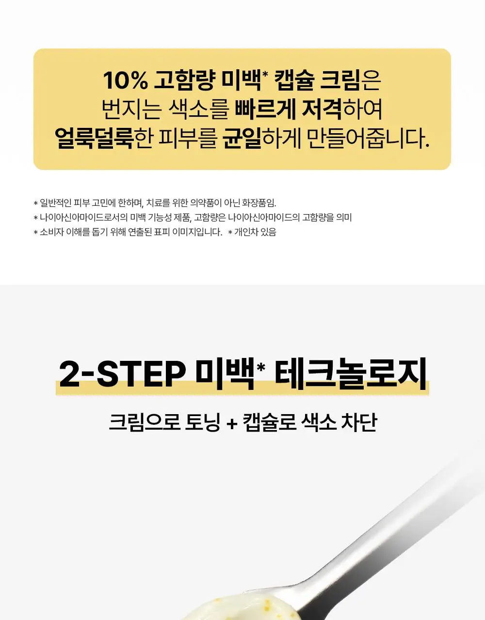 [잡티저격/TXA] 퍼셀 80억/mL 글루타치온 TXA 캡슐 크림 80ml 상세페이지 5